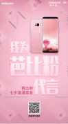 骄傲的粉红主义 三星Galaxy S8芭比粉七夕开售